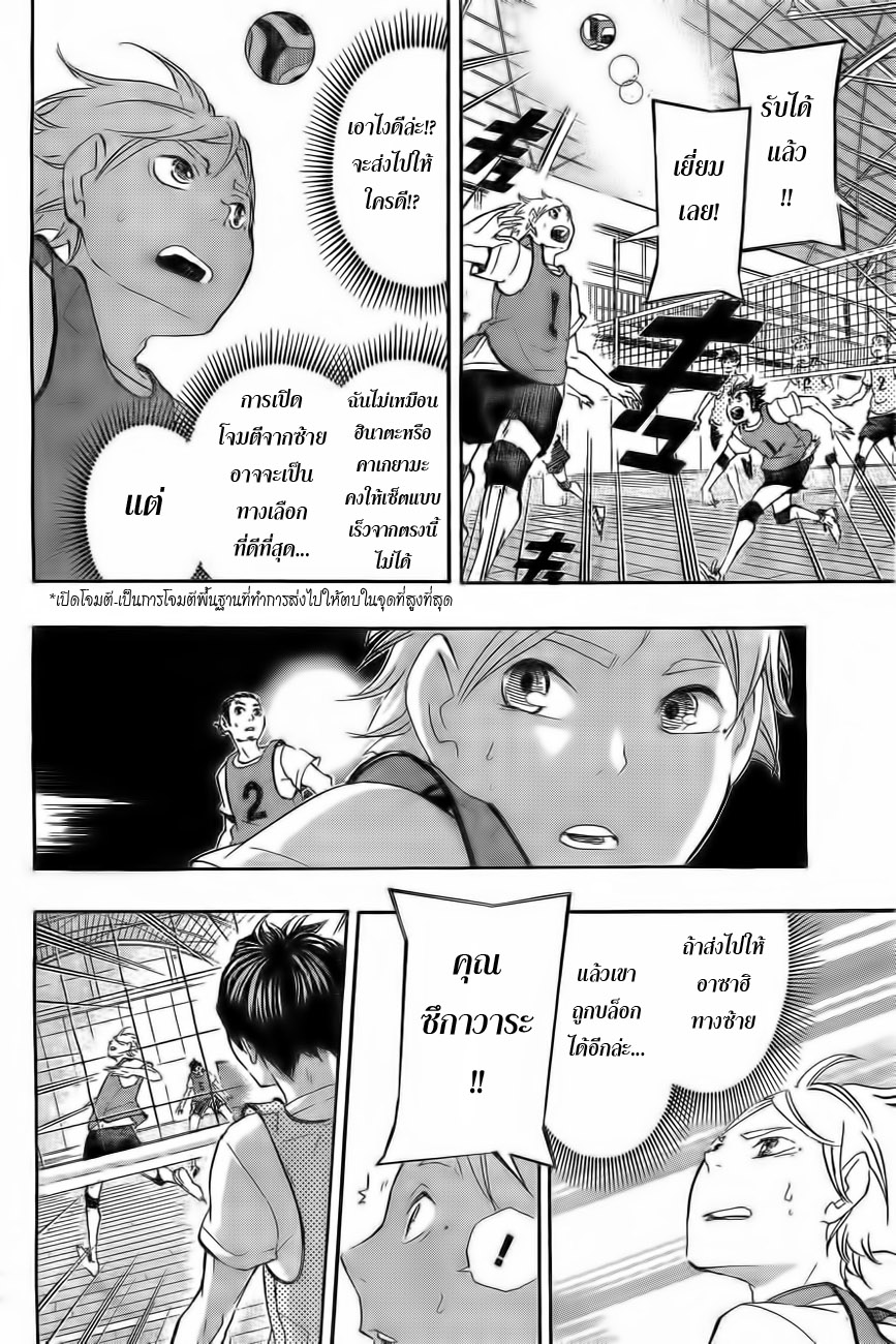 Haikyuu!! page 3