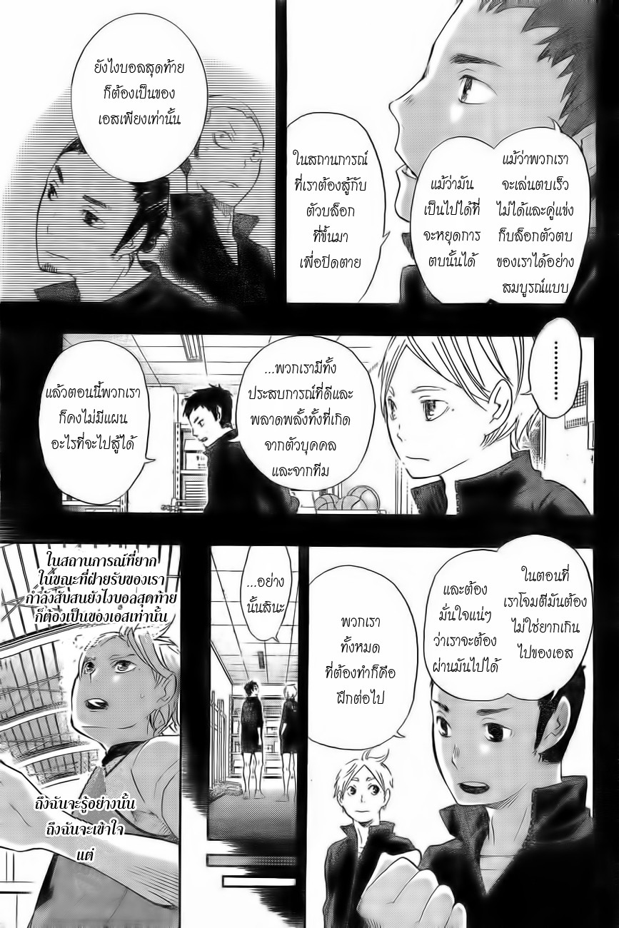 Haikyuu!! page 6