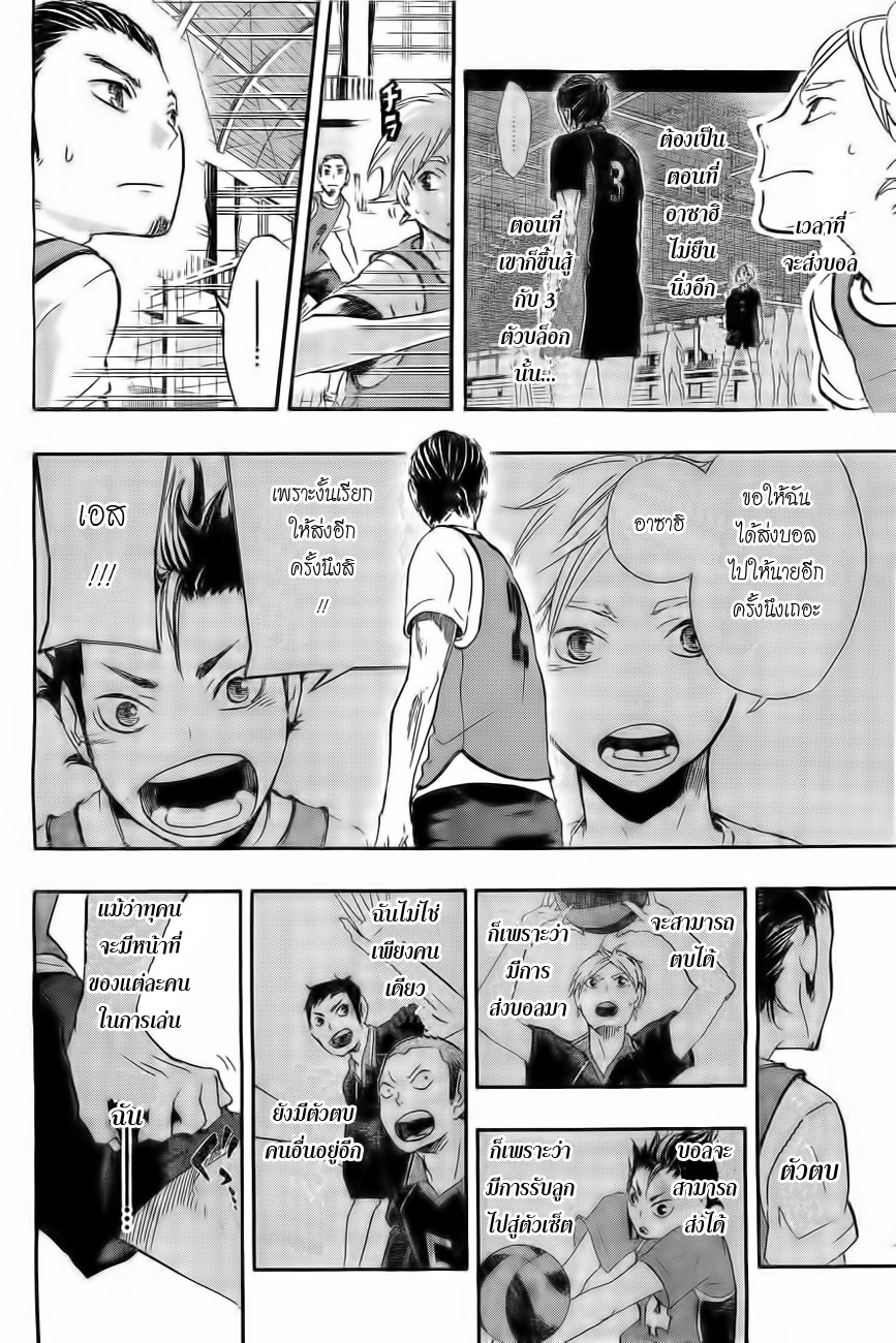 Haikyuu!! page 7