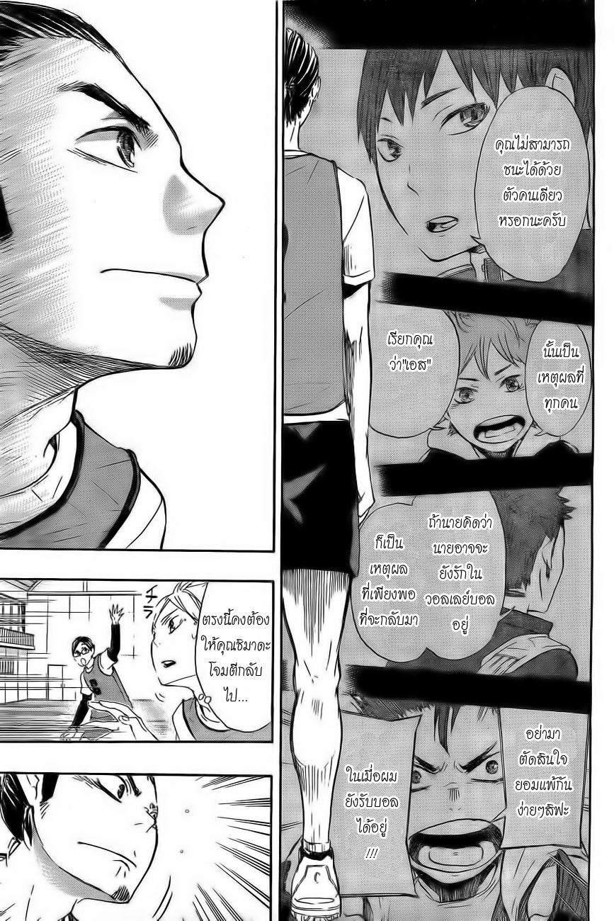 Haikyuu!! page 8
