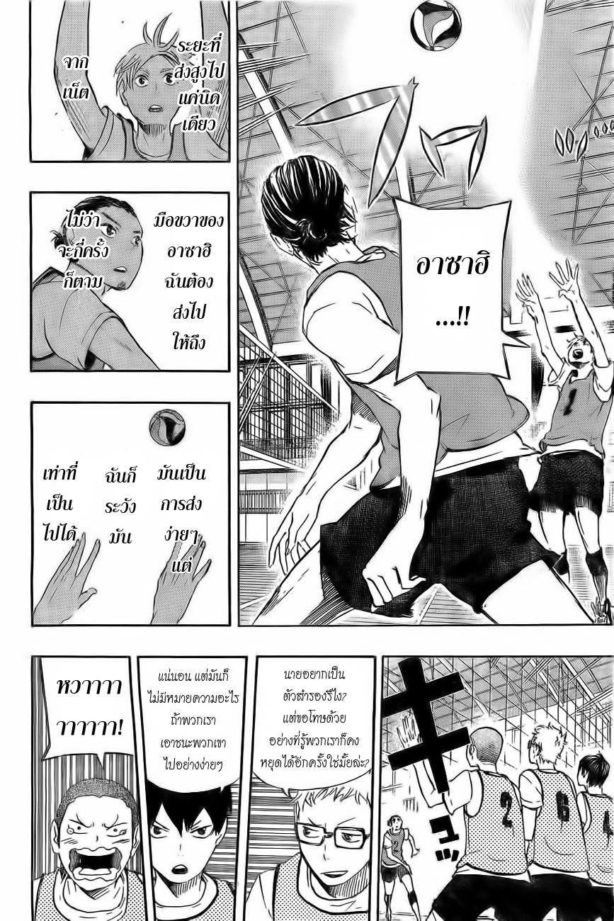 Haikyuu!! page 10