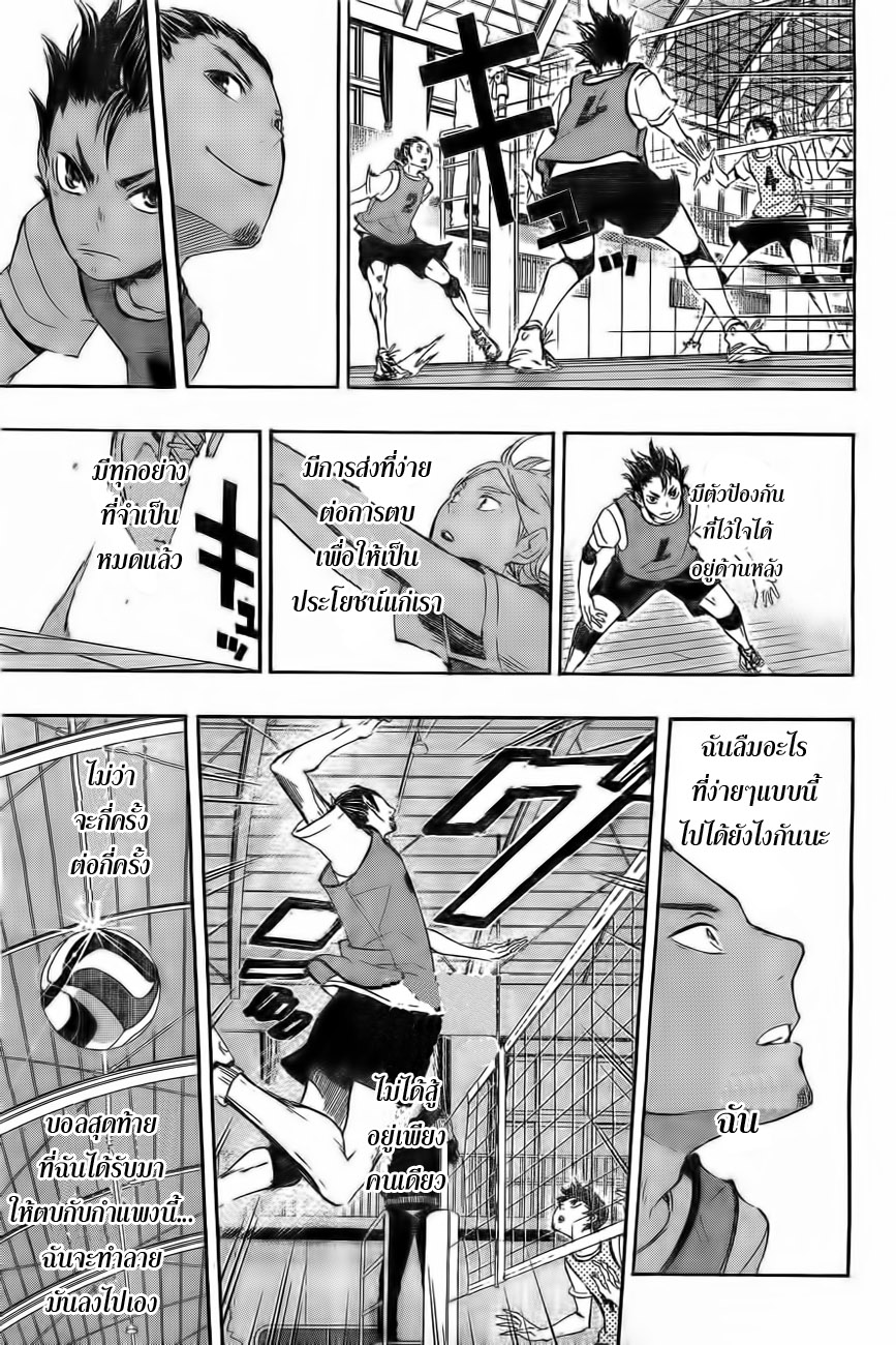 Haikyuu!! page 11