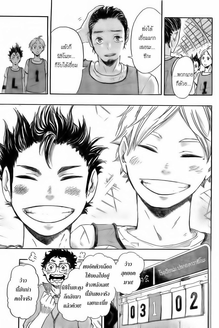 Haikyuu!! page 14
