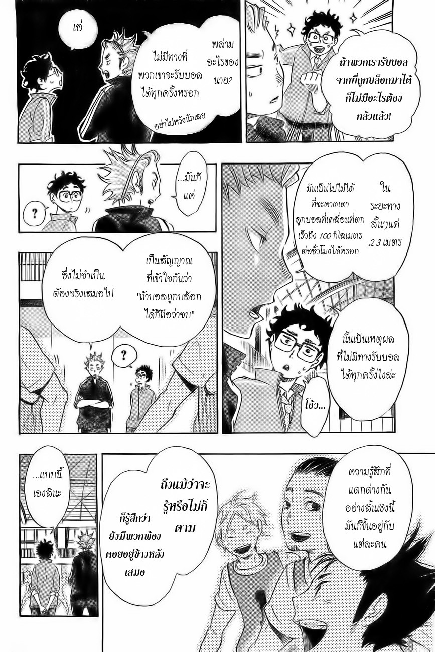 Haikyuu!! page 15