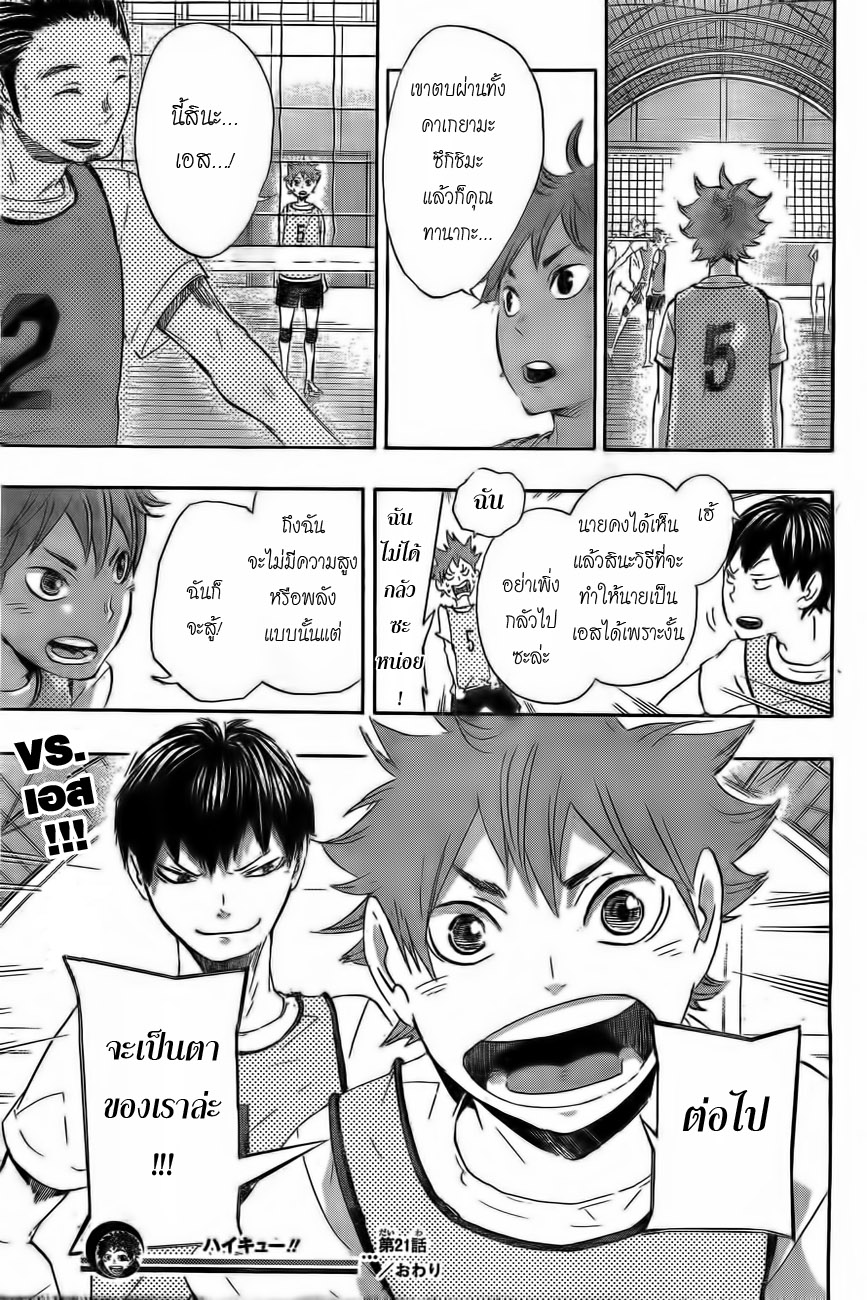 Haikyuu!! page 16