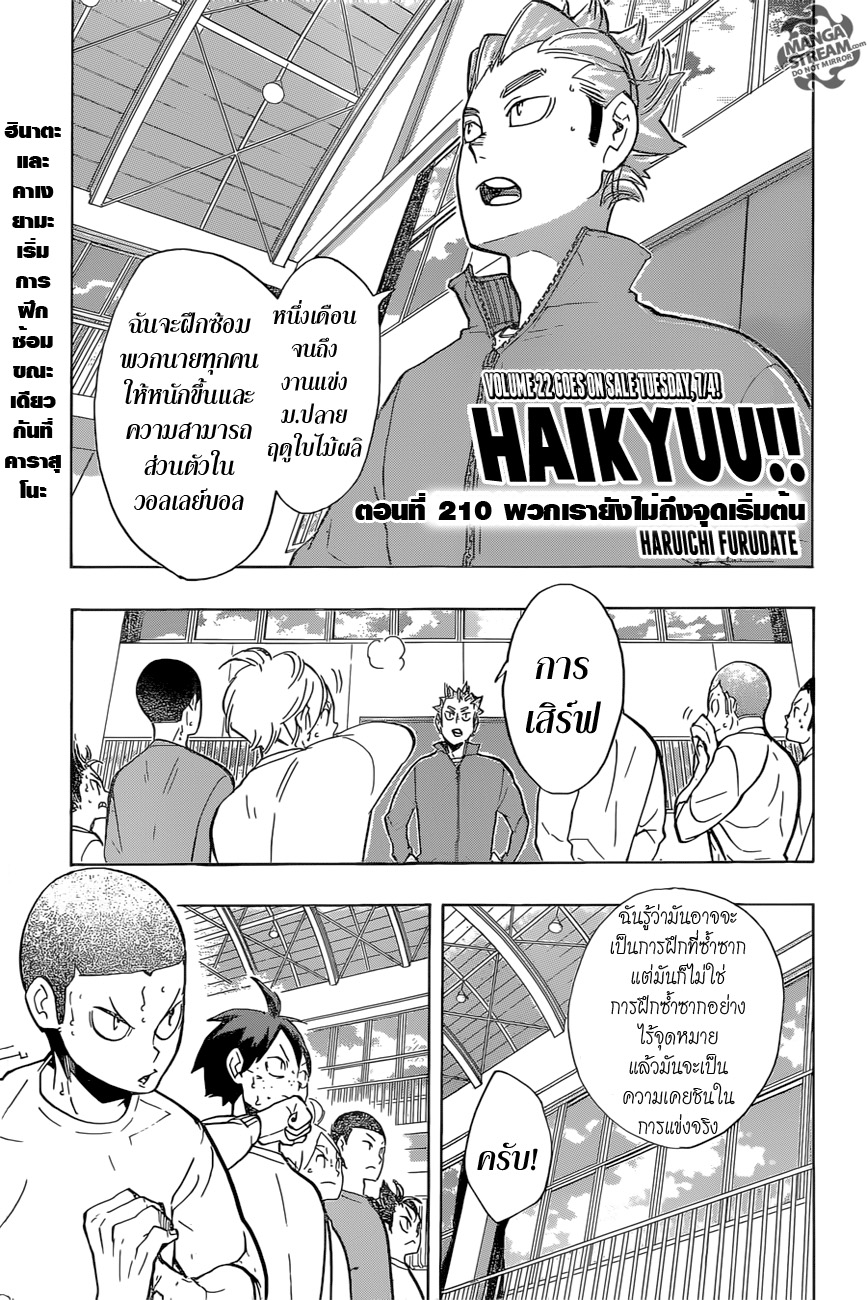 Haikyuu!! page 1