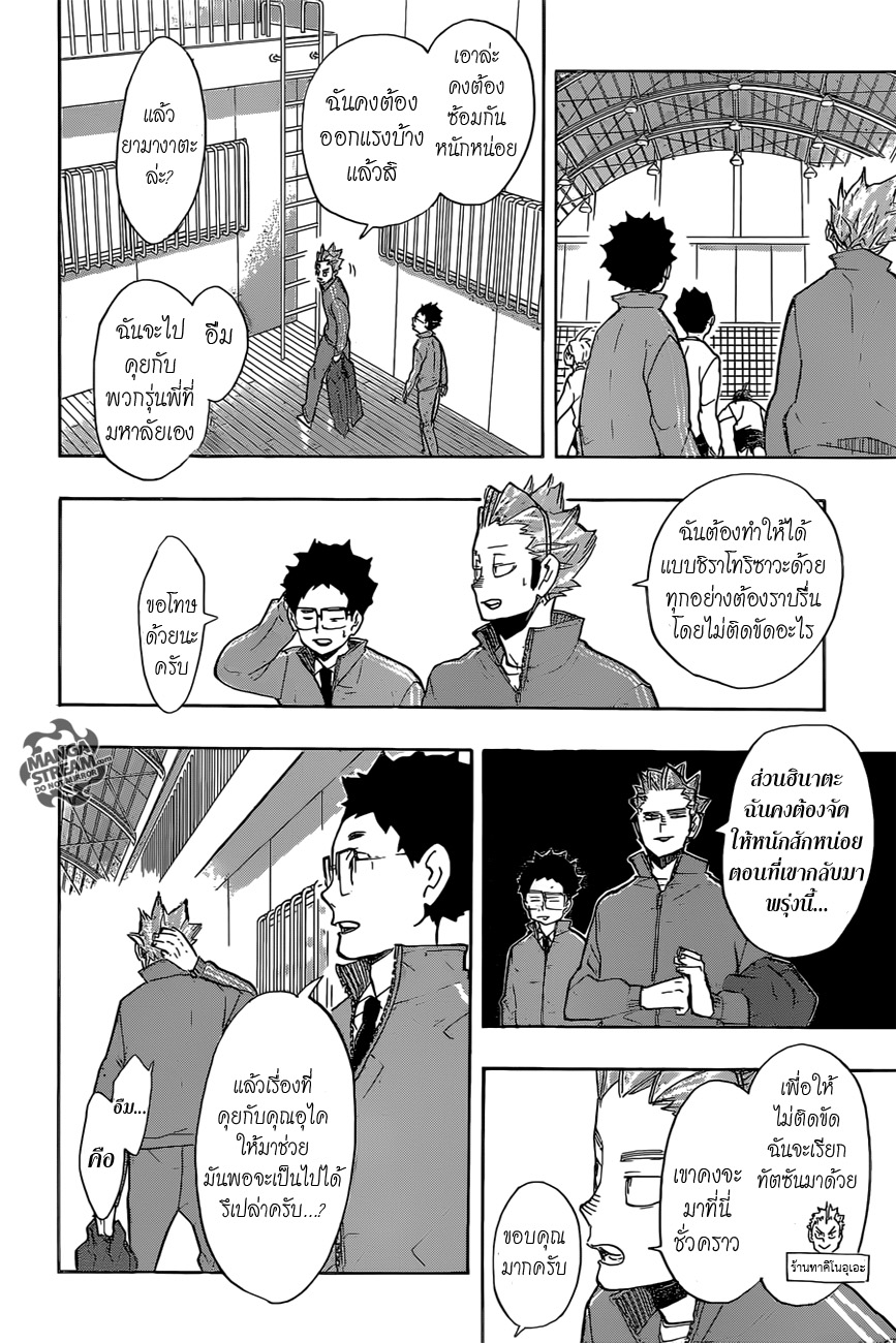 Haikyuu!! page 2