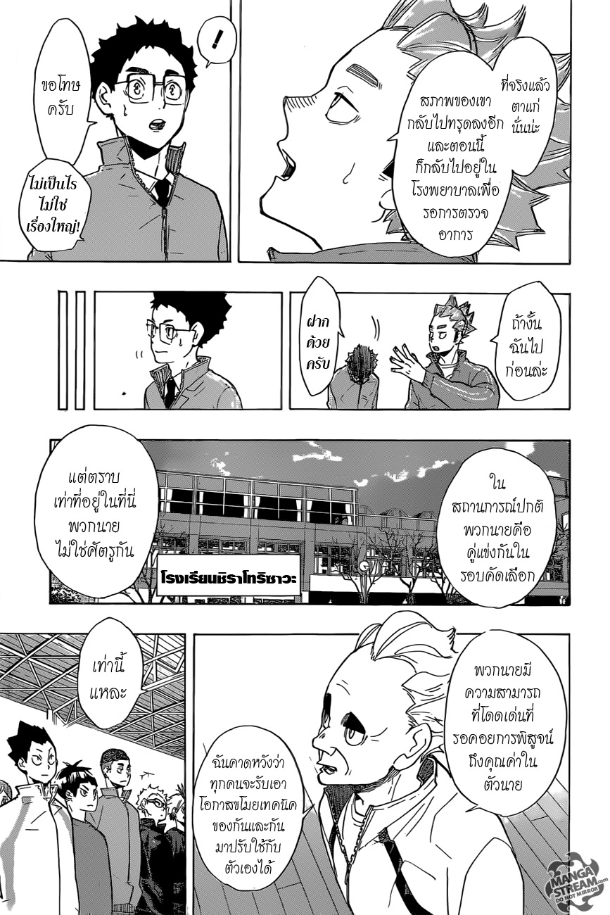 Haikyuu!! page 3