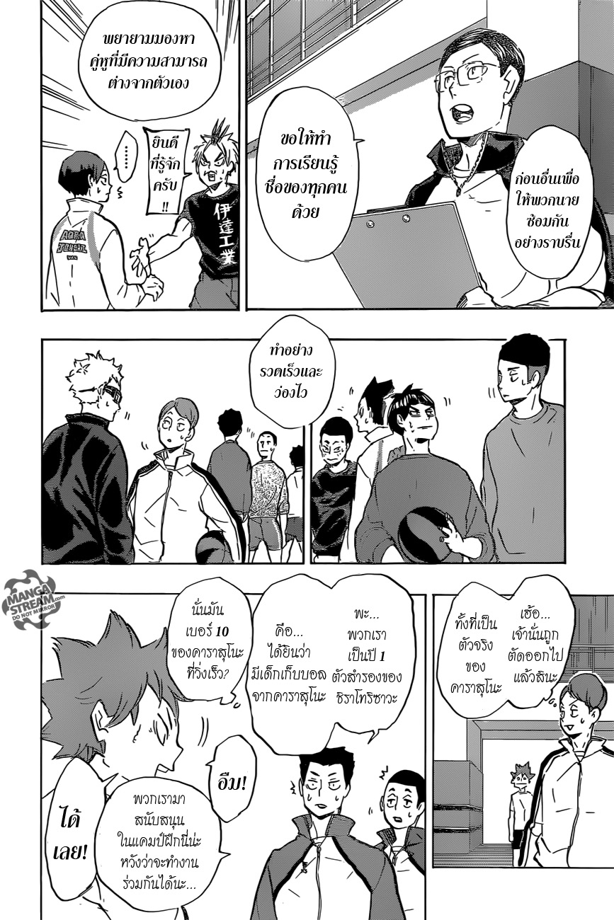 Haikyuu!! page 4