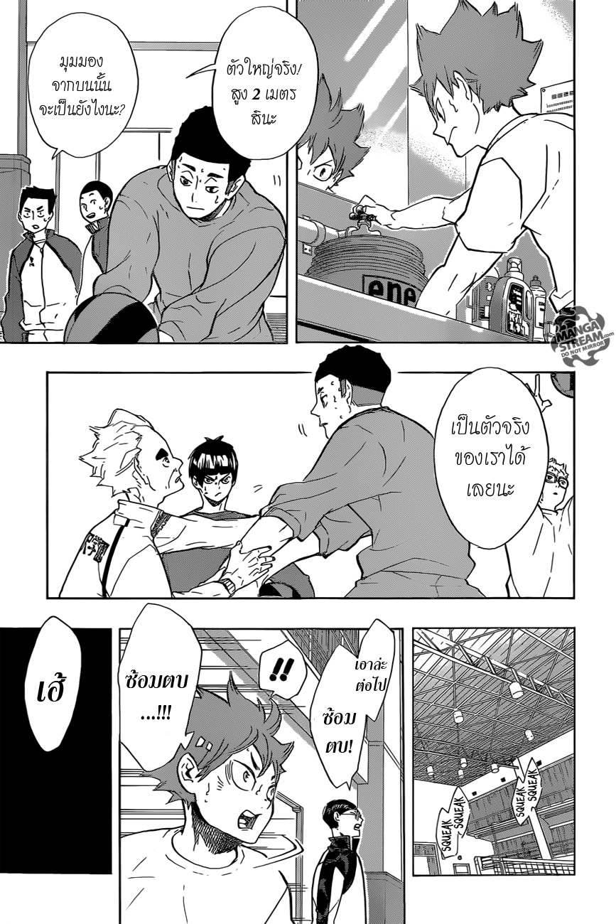 Haikyuu!! page 5