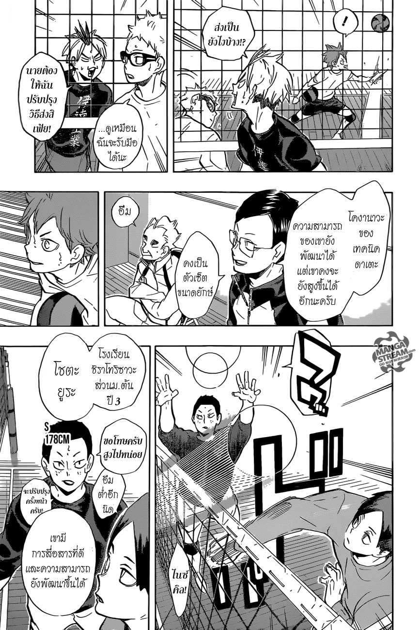 Haikyuu!! page 7
