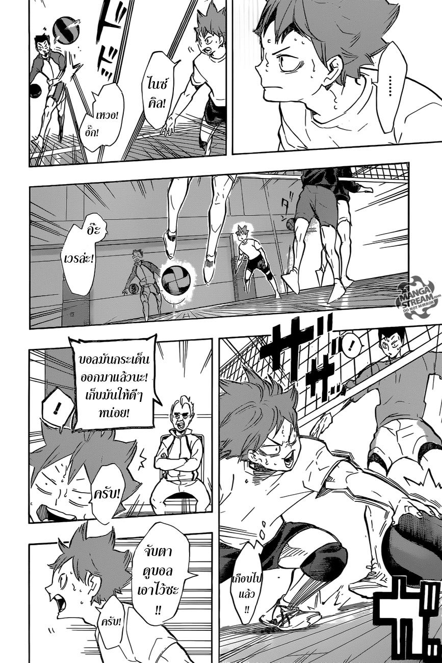 Haikyuu!! page 8