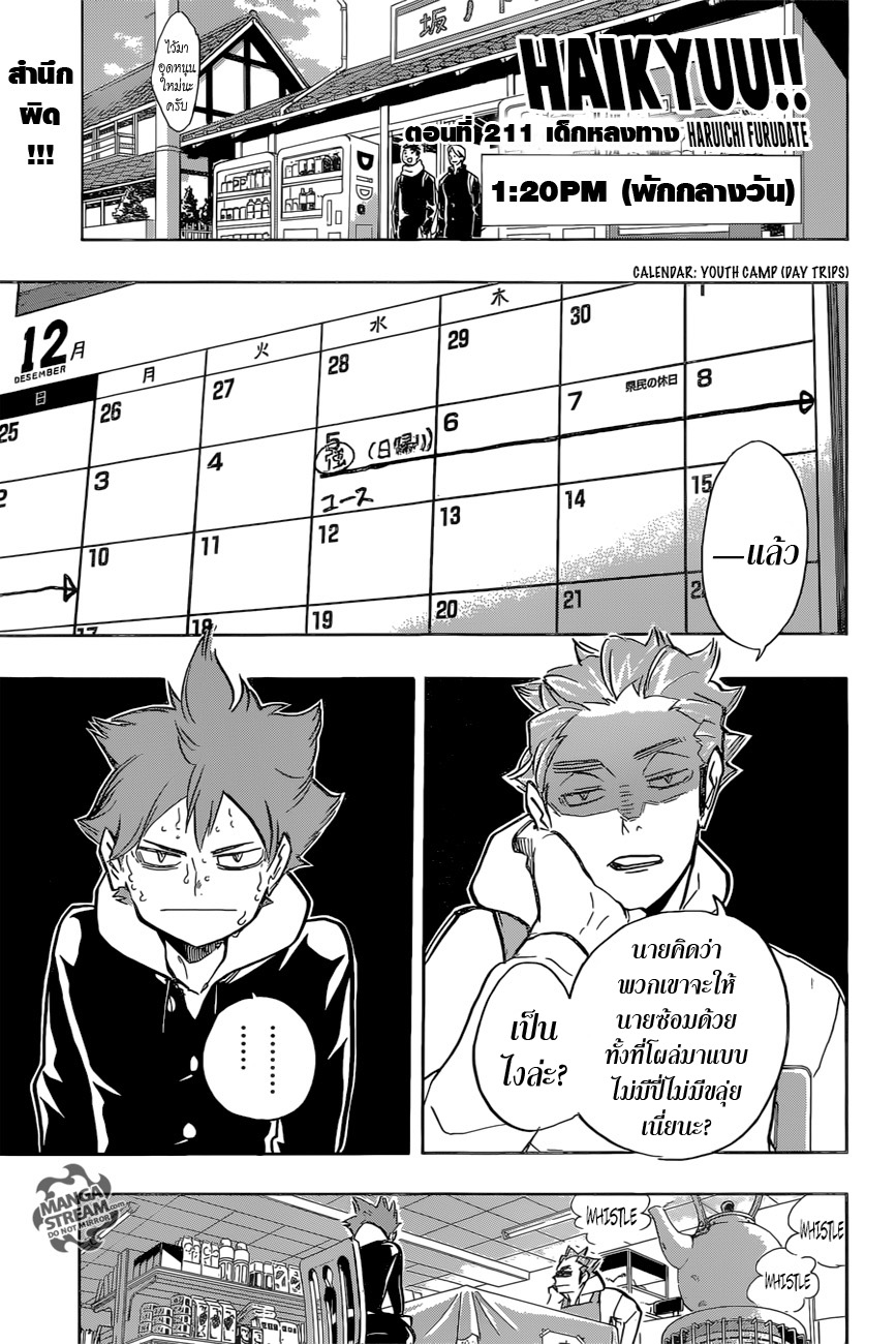 Haikyuu!! page 1