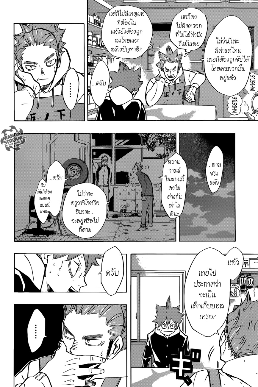 Haikyuu!! page 2