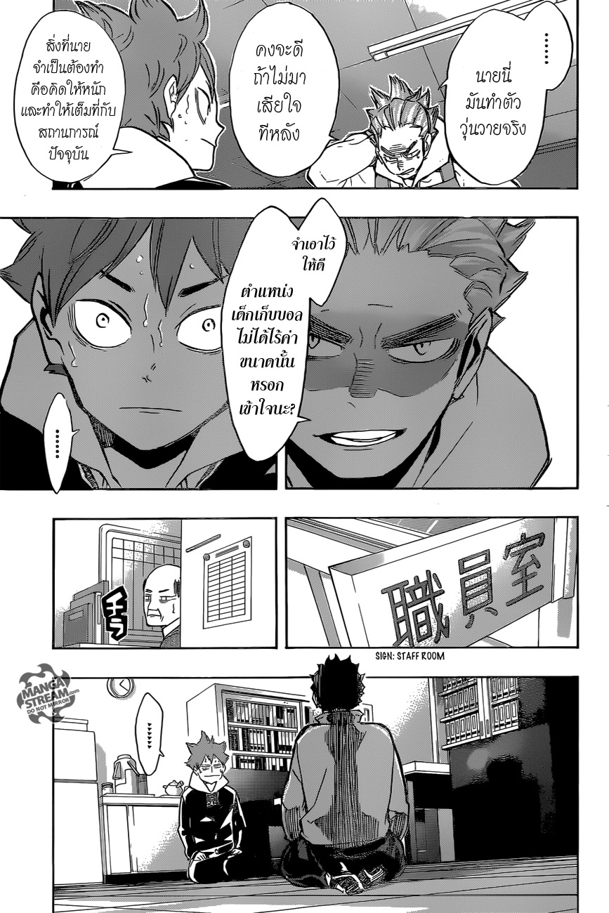 Haikyuu!! page 3