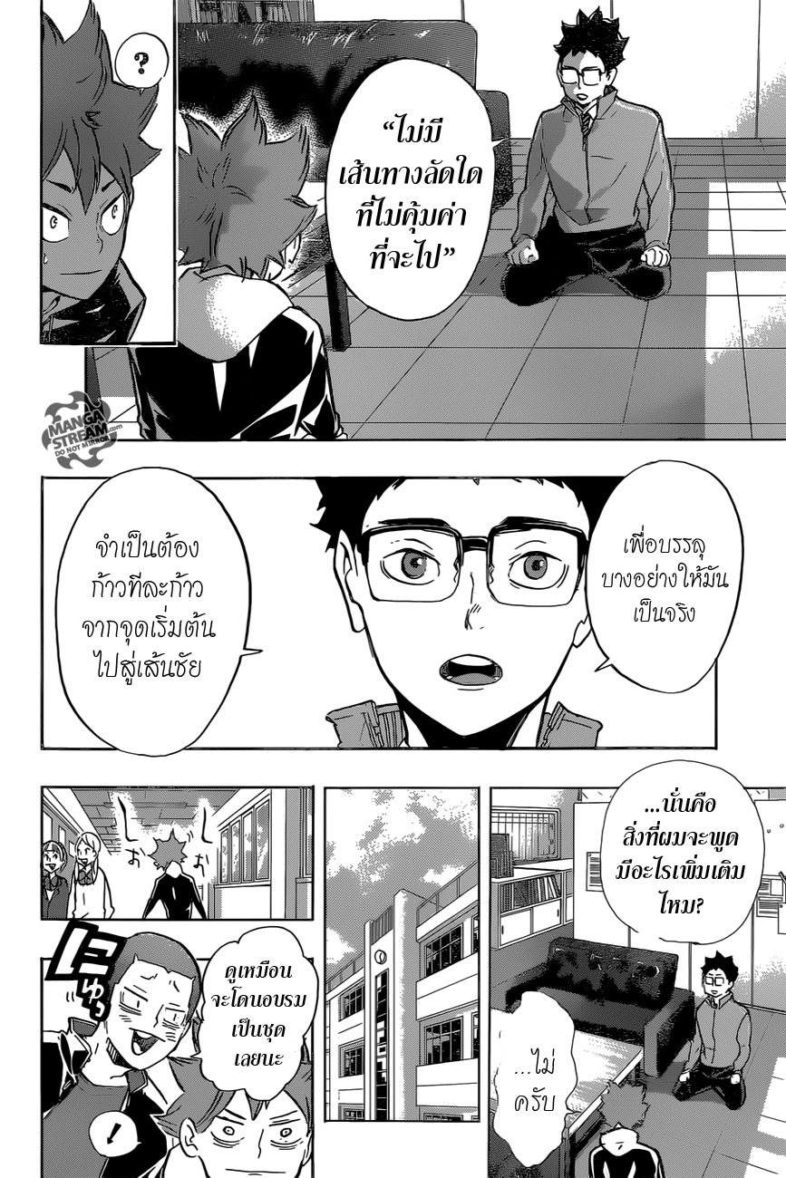 Haikyuu!! page 4