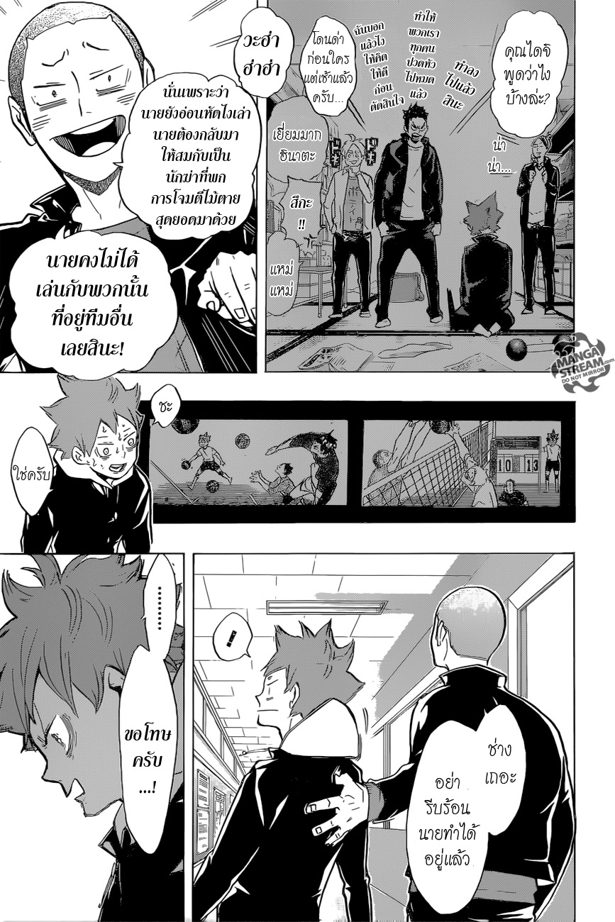 Haikyuu!! page 5
