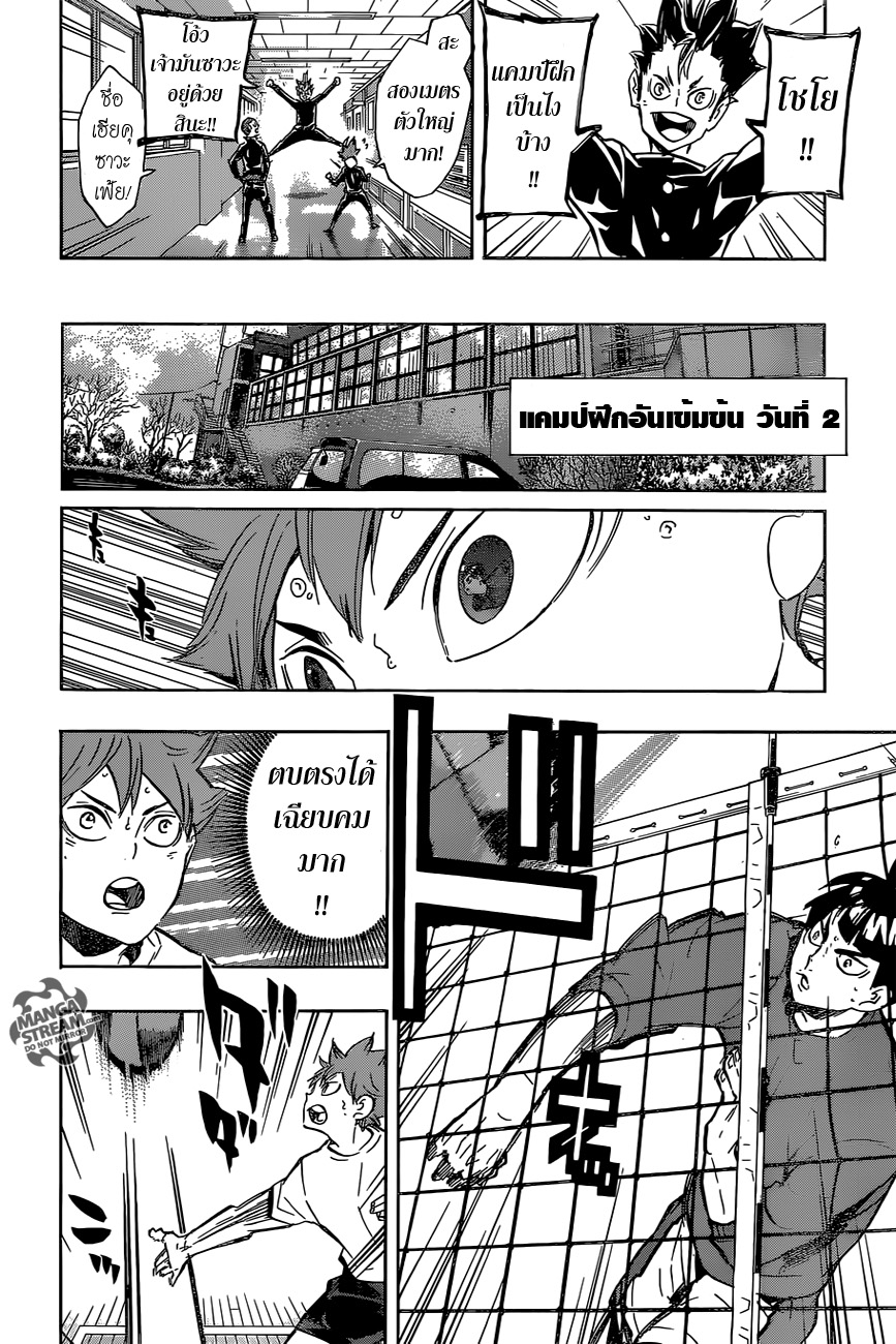 Haikyuu!! page 6