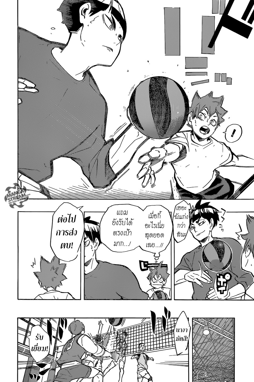 Haikyuu!! page 8