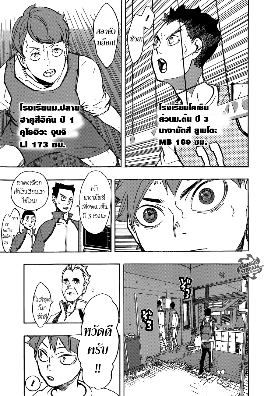 Haikyuu!! page 9