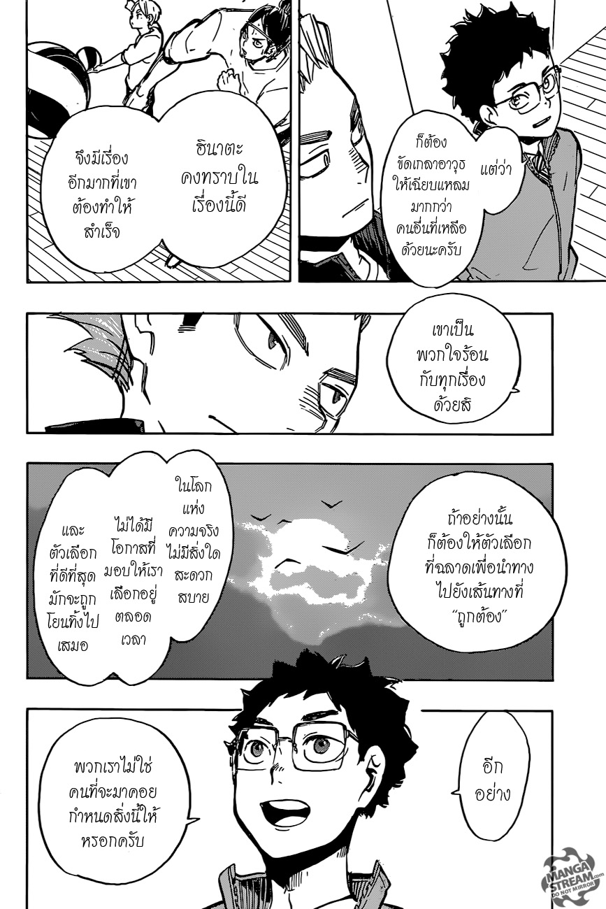 Haikyuu!! page 2