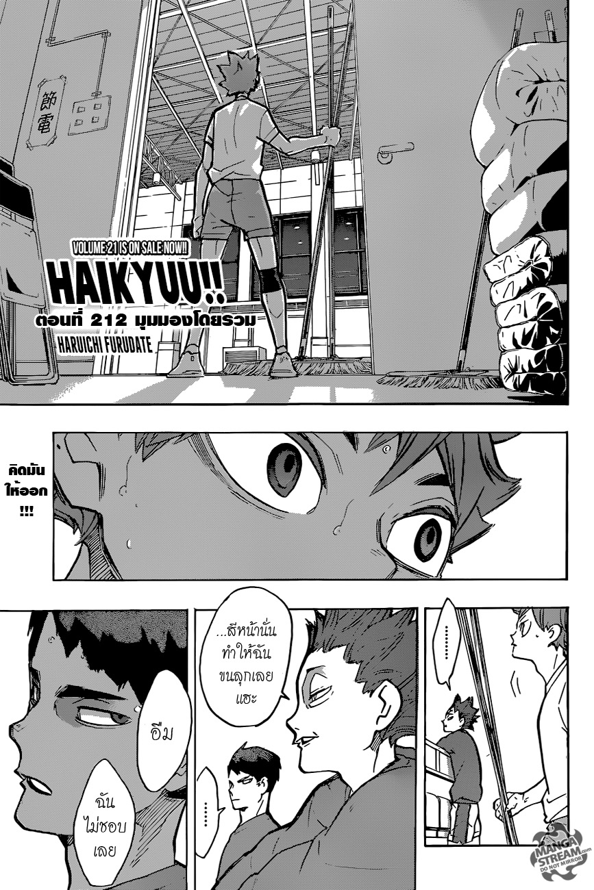 Haikyuu!! page 3