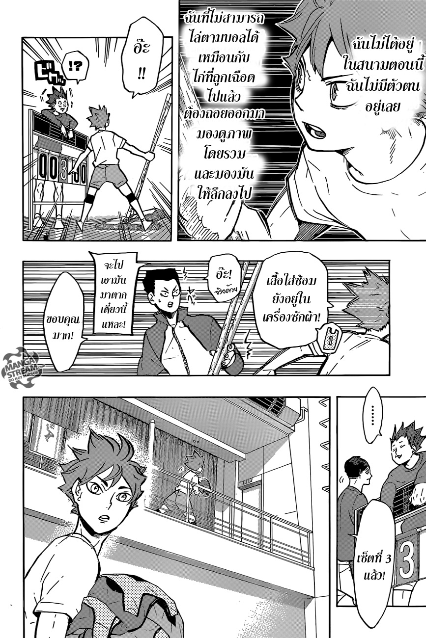 Haikyuu!! page 4