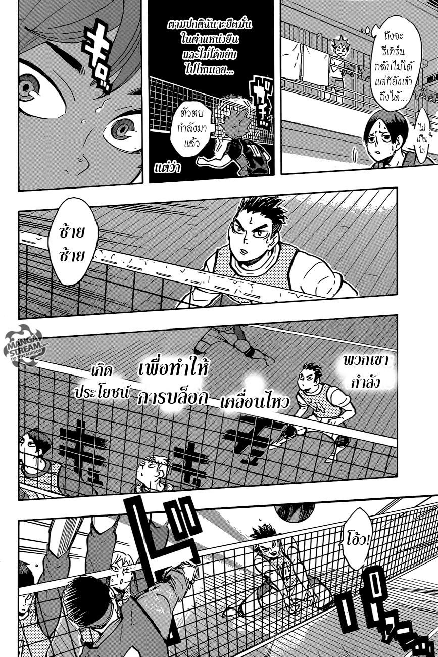 Haikyuu!! page 6