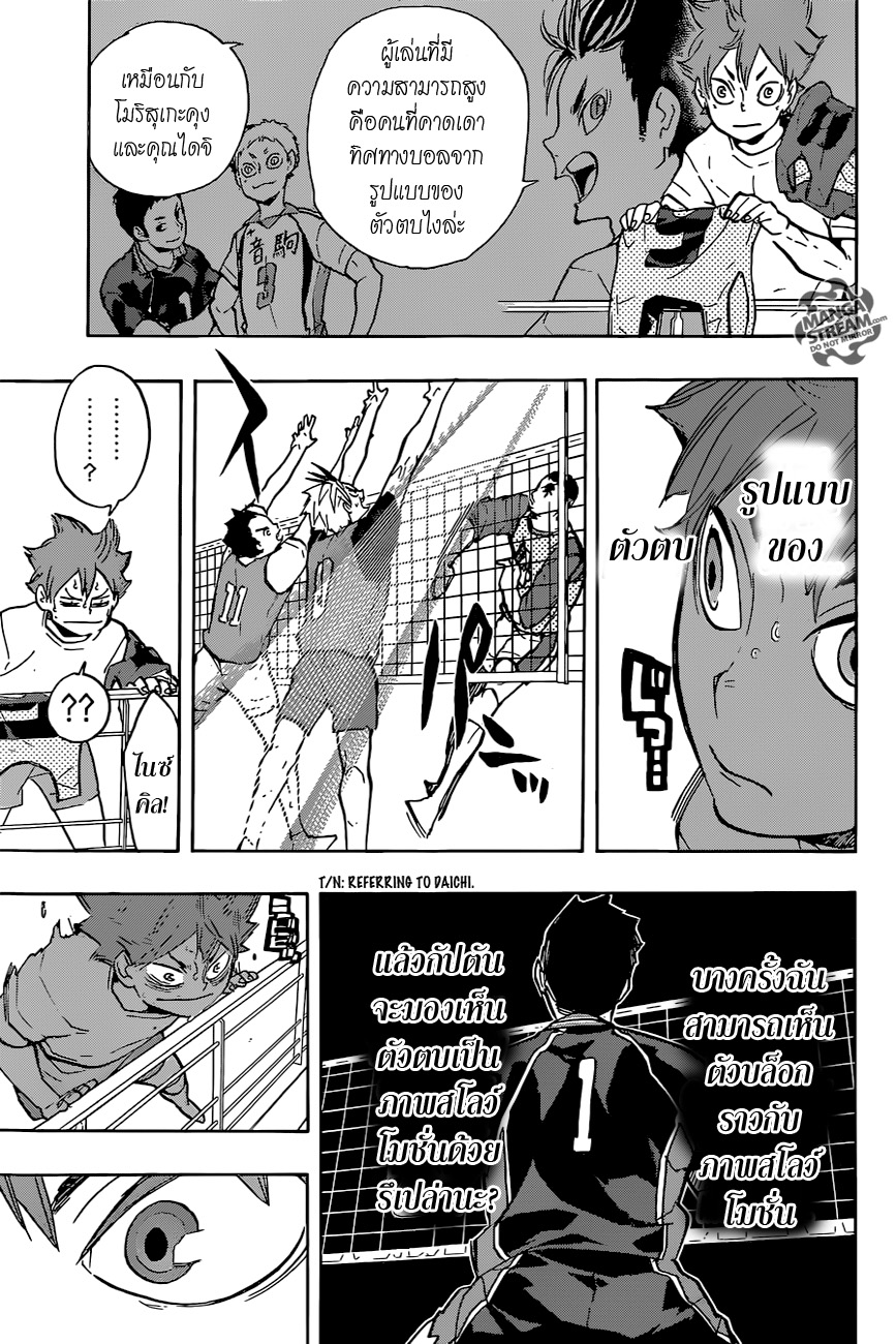 Haikyuu!! page 7