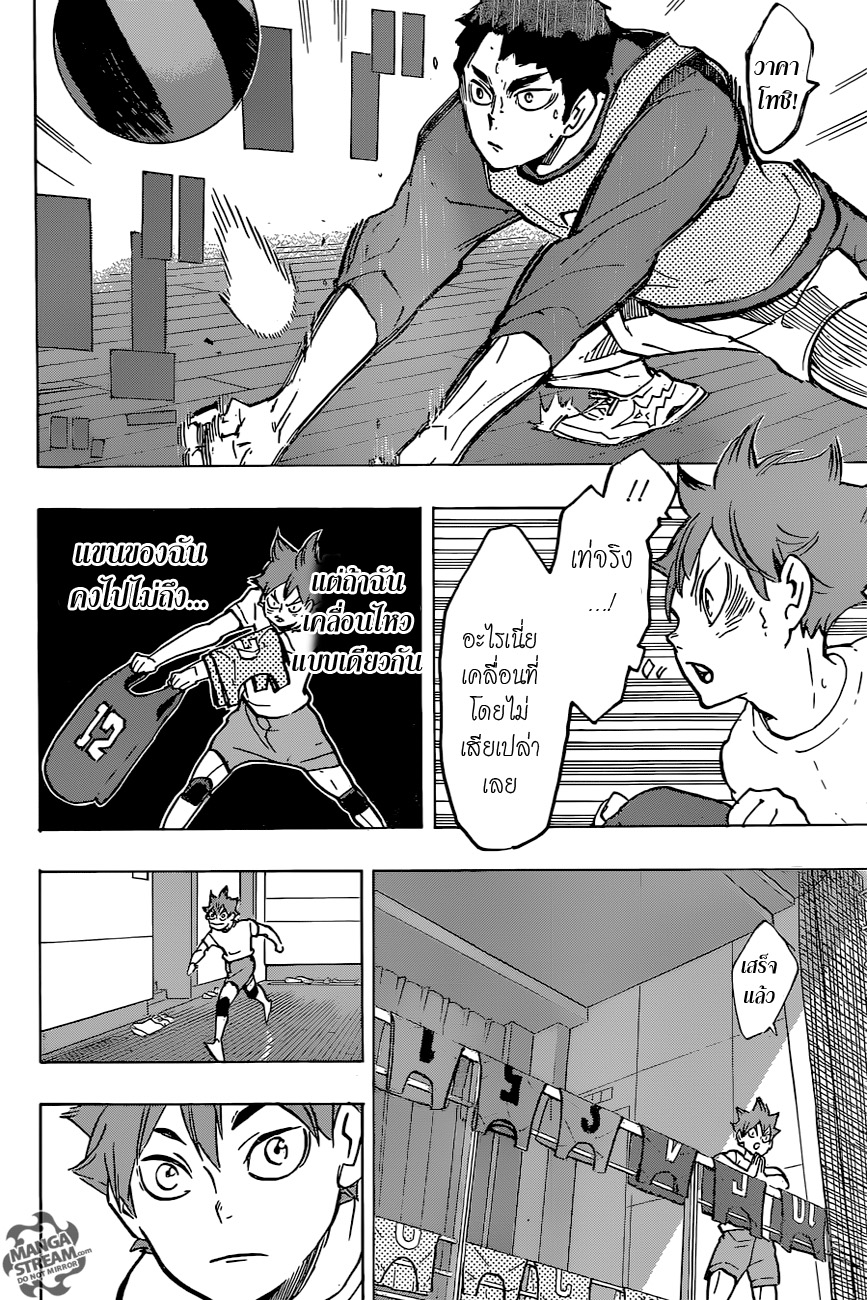 Haikyuu!! page 8