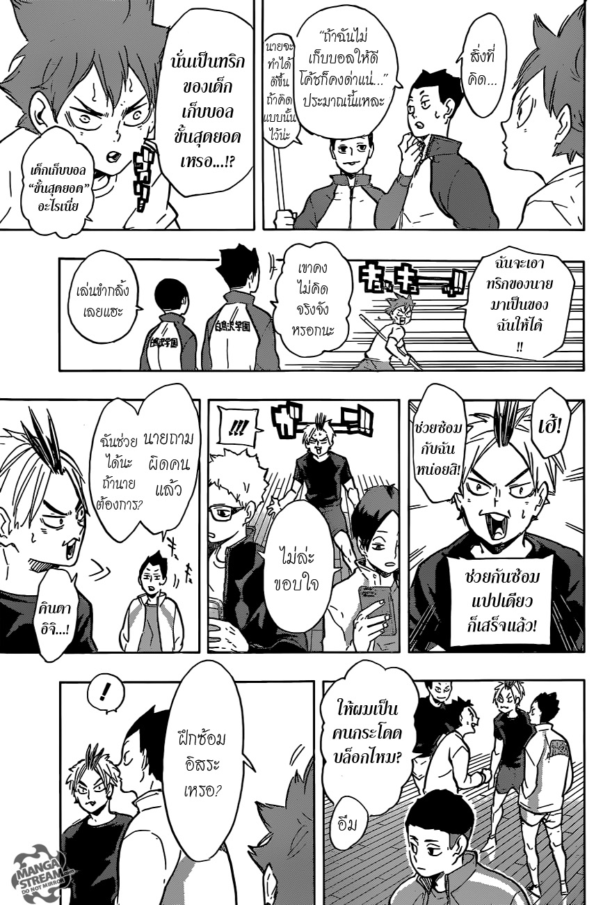 Haikyuu!! page 6