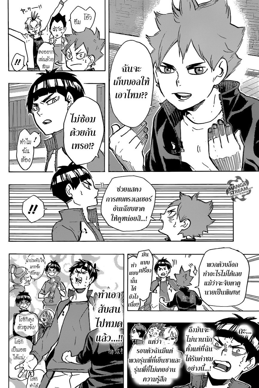 Haikyuu!! page 7