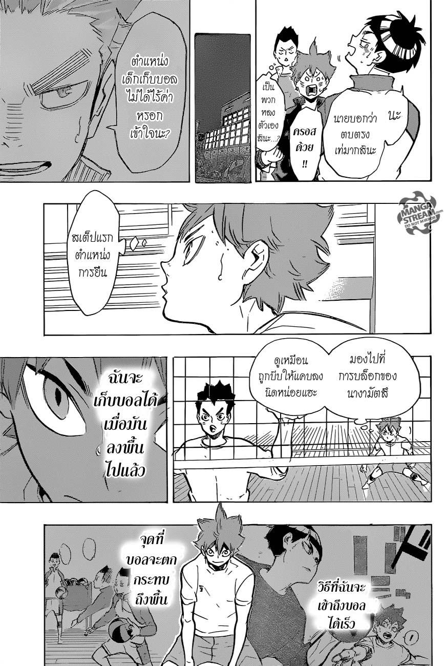 Haikyuu!! page 8