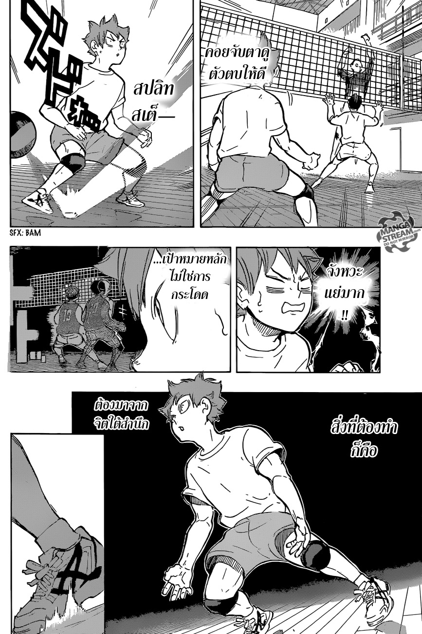 Haikyuu!! page 9