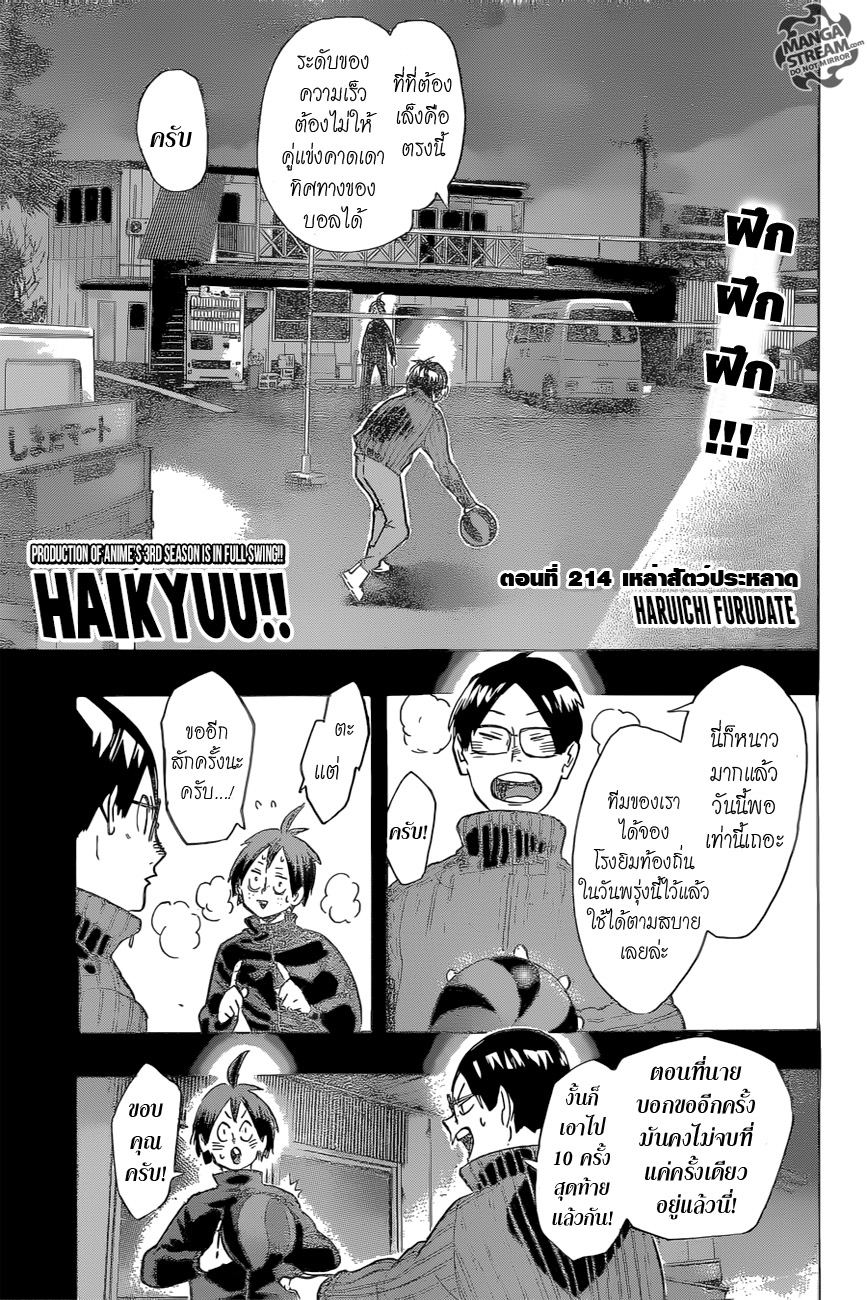 Haikyuu!! page 1