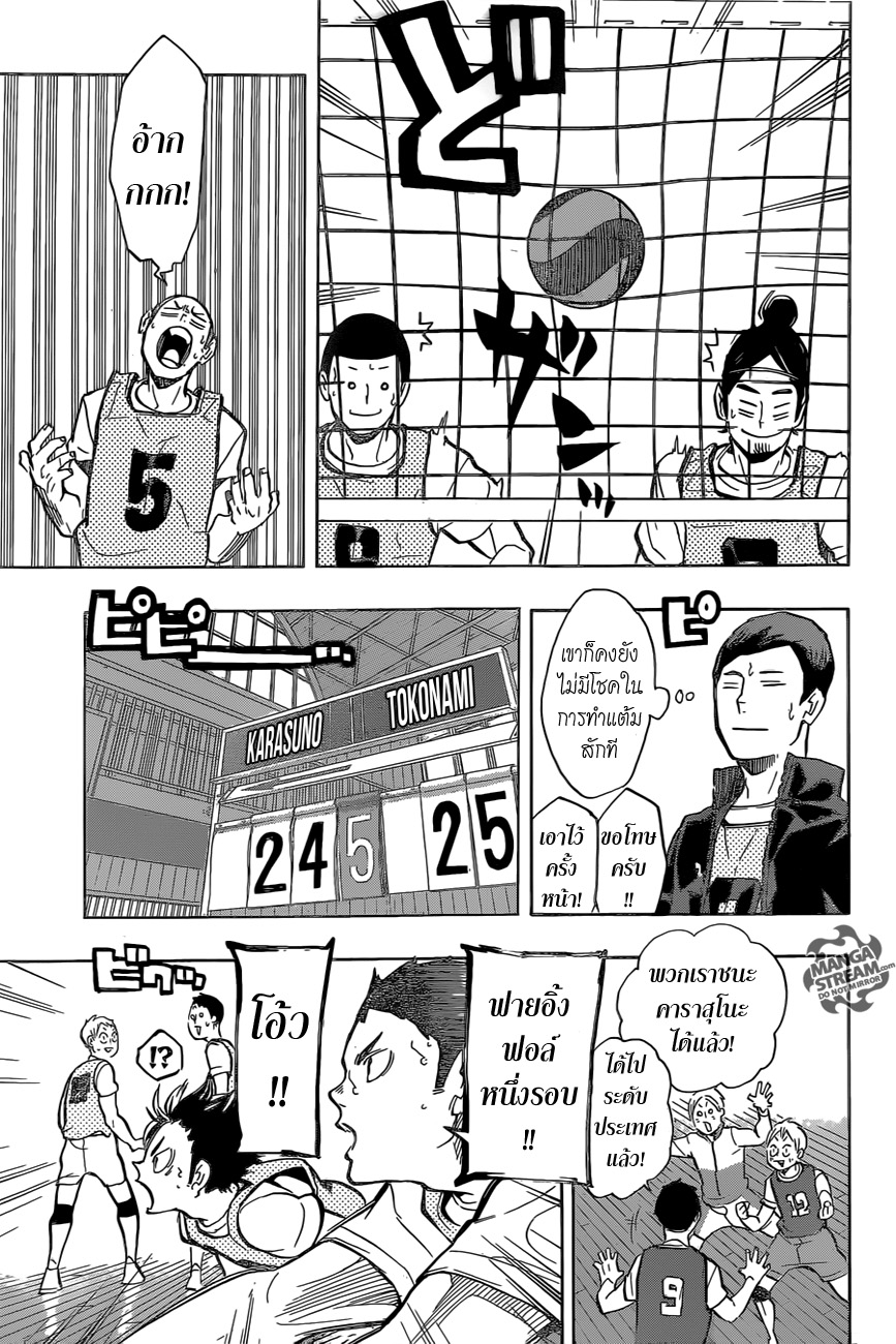 Haikyuu!! page 5
