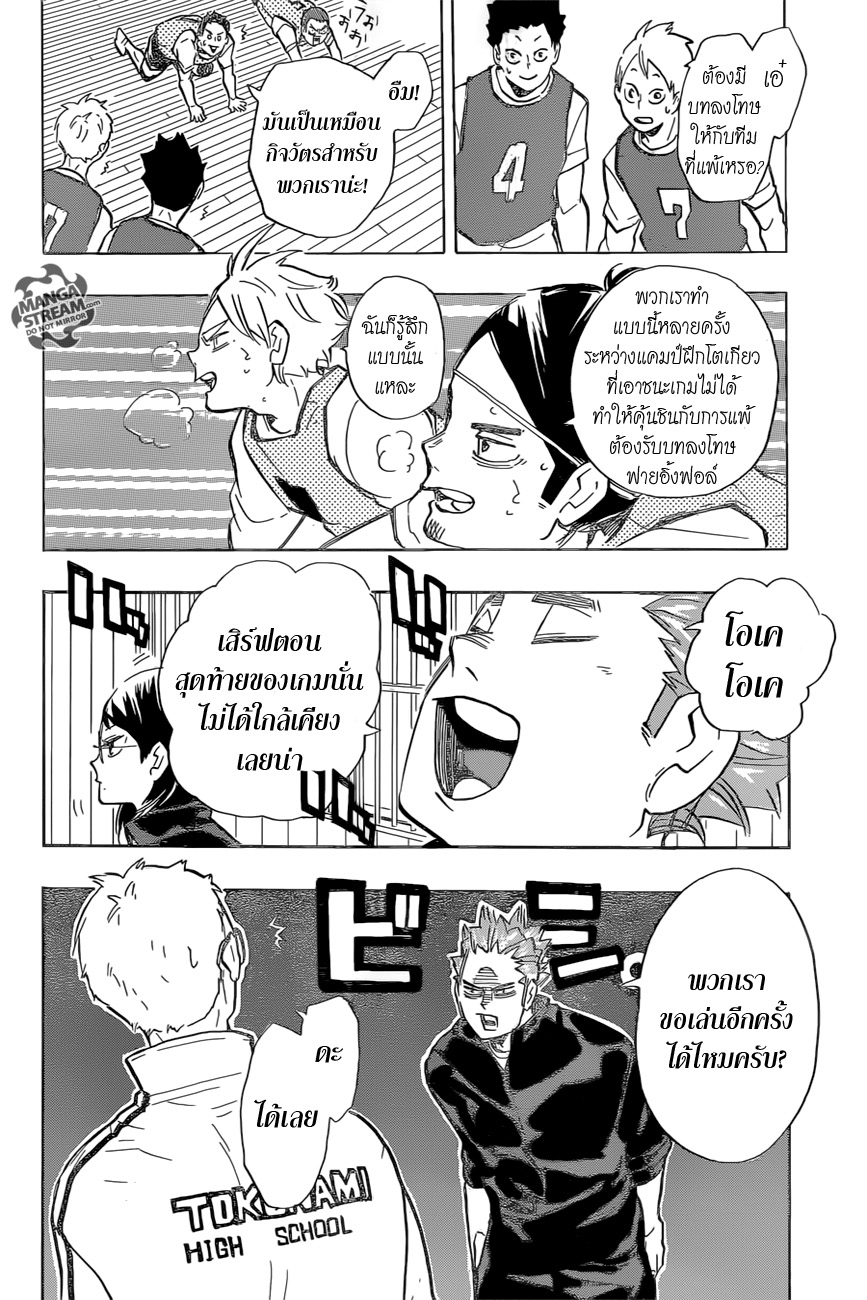 Haikyuu!! page 6