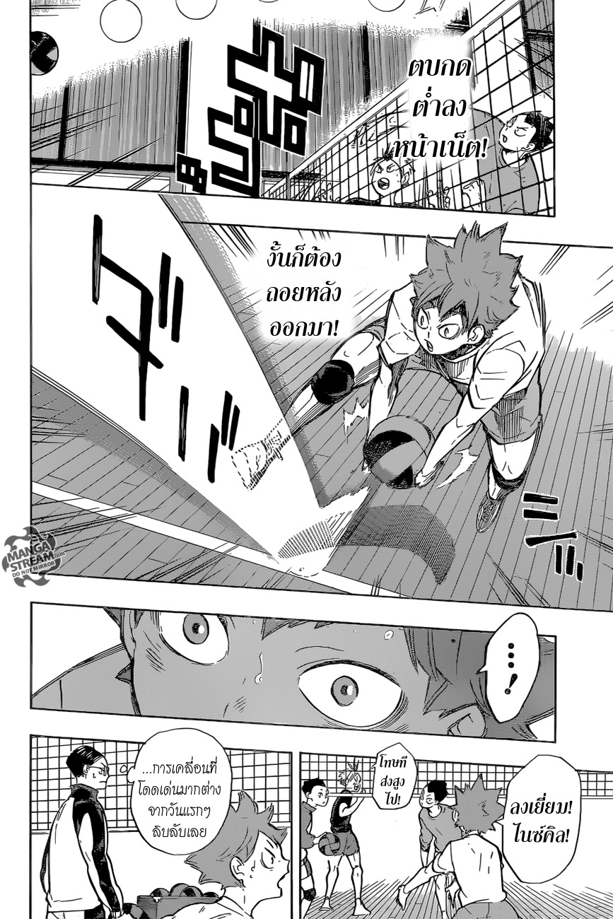 Haikyuu!! page 8