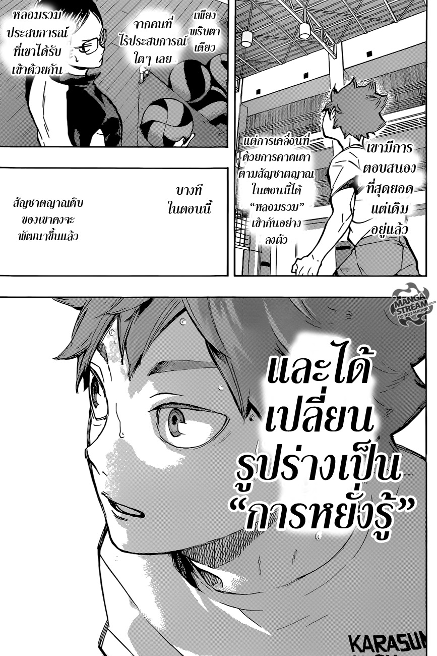 Haikyuu!! page 9
