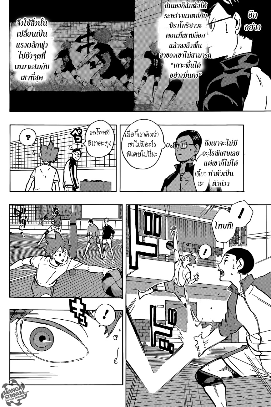 Haikyuu!! page 10