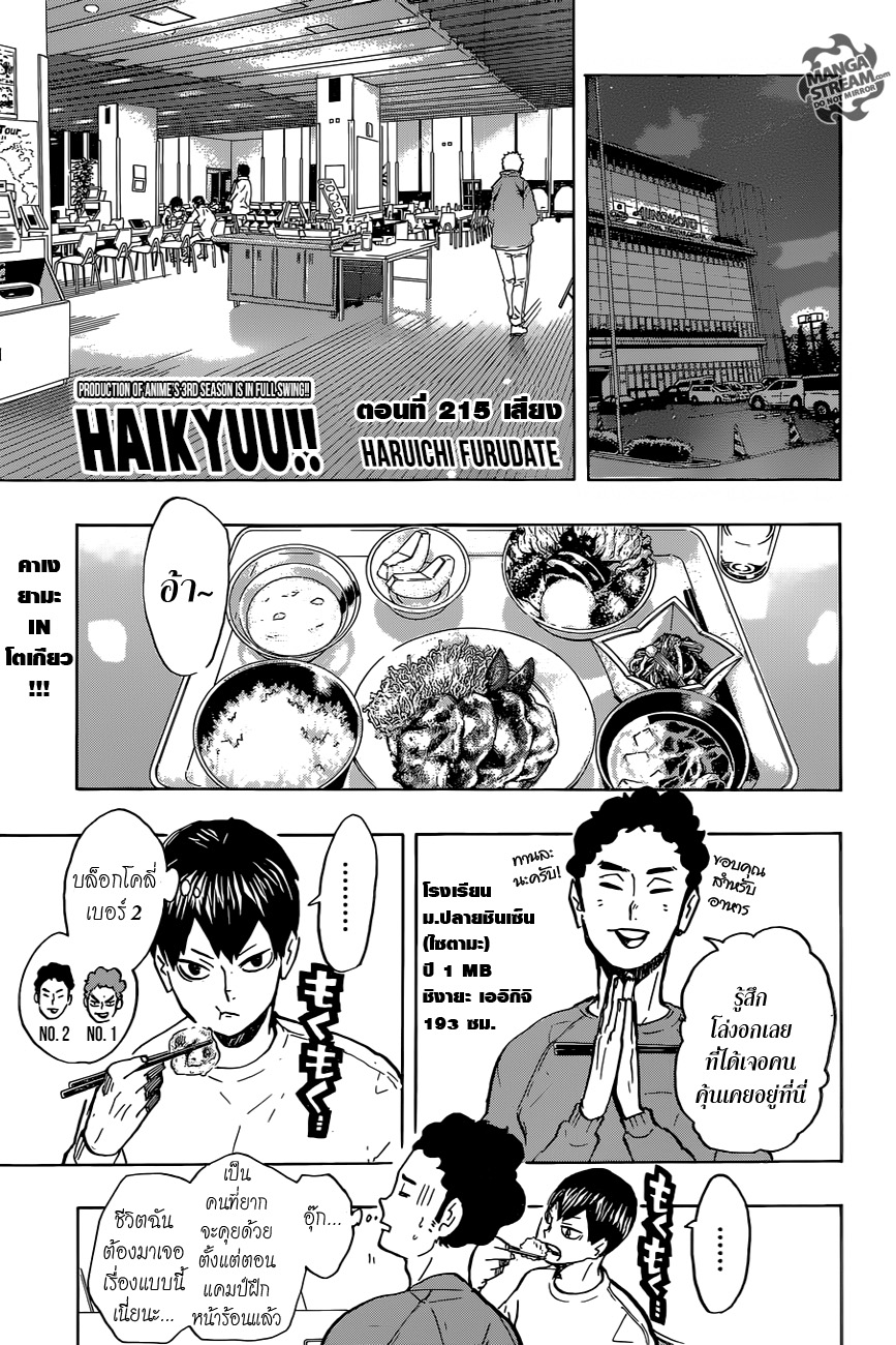 Haikyuu!! page 1