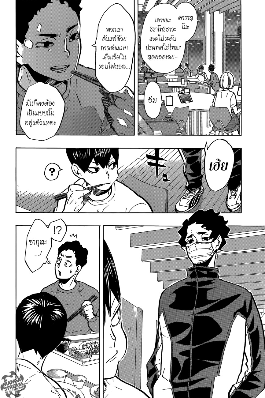Haikyuu!! page 2