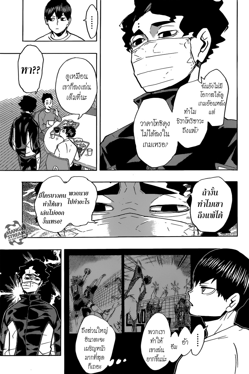 Haikyuu!! page 3