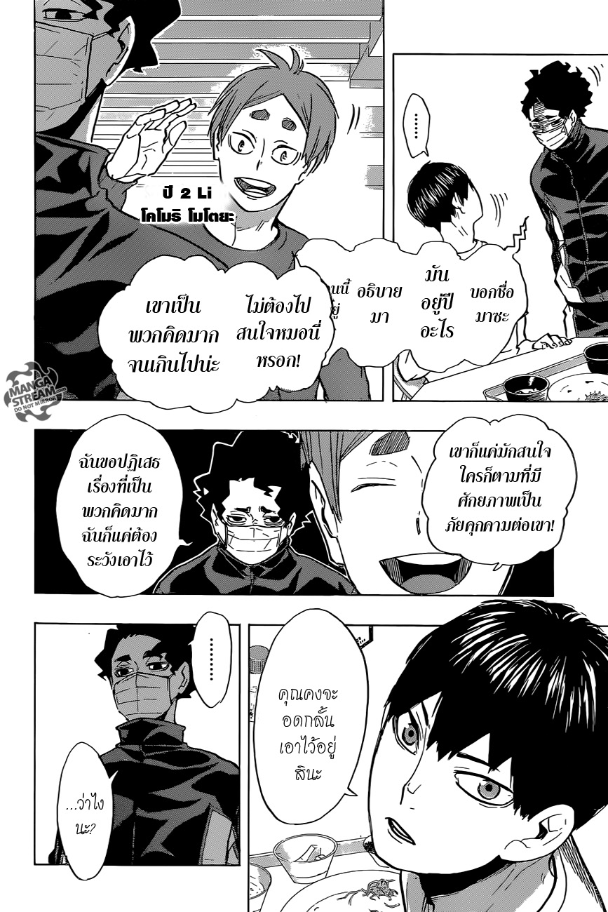 Haikyuu!! page 4