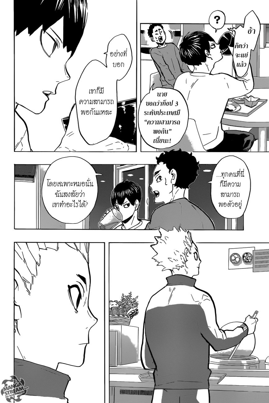 Haikyuu!! page 6