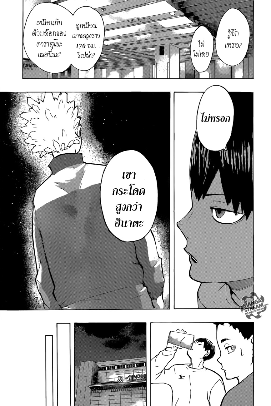 Haikyuu!! page 7