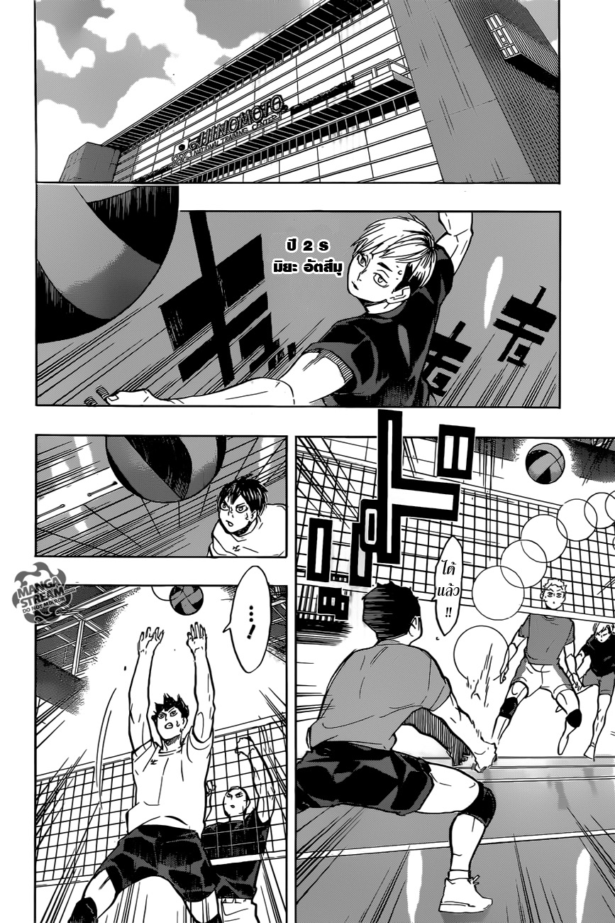 Haikyuu!! page 8