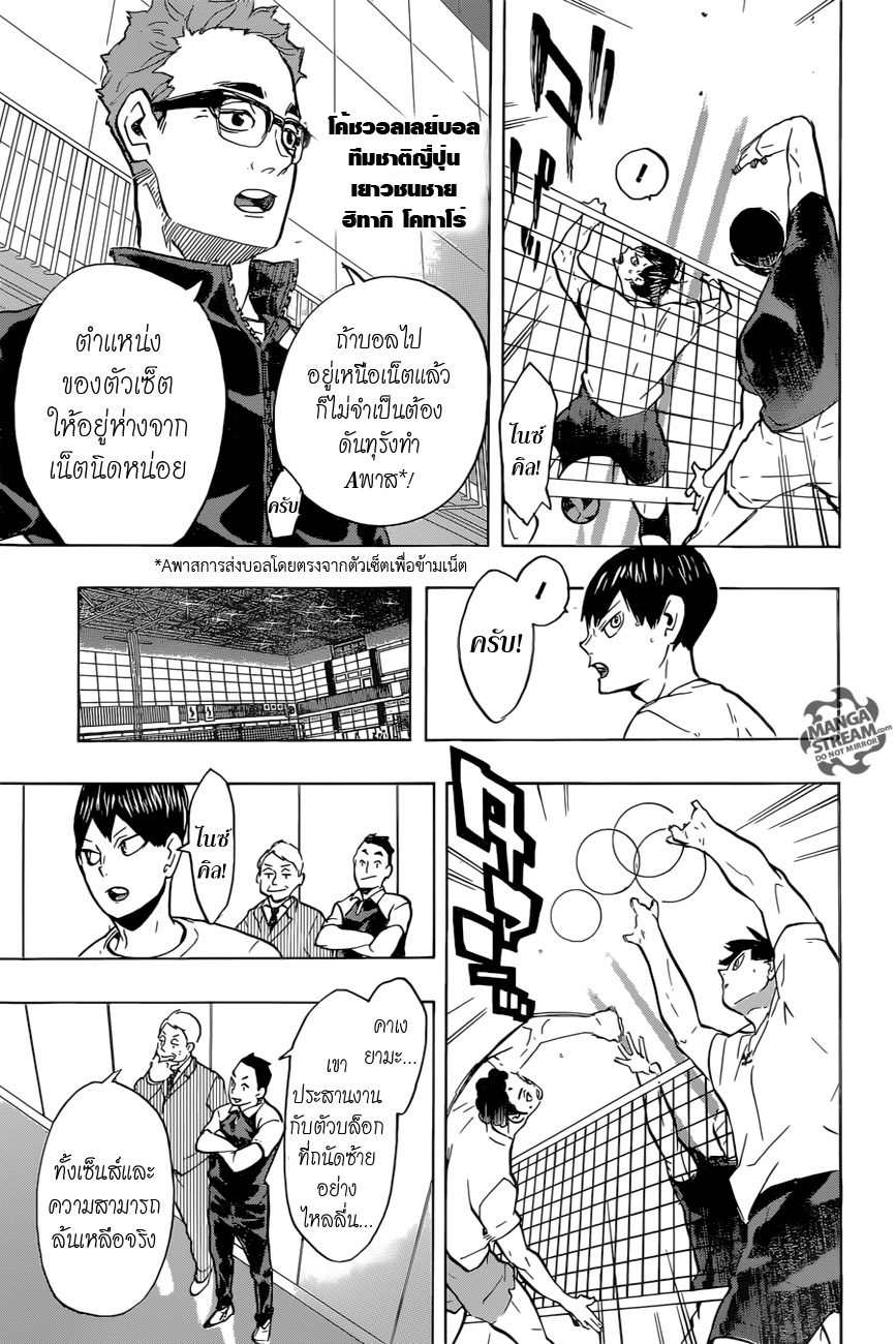 Haikyuu!! page 9
