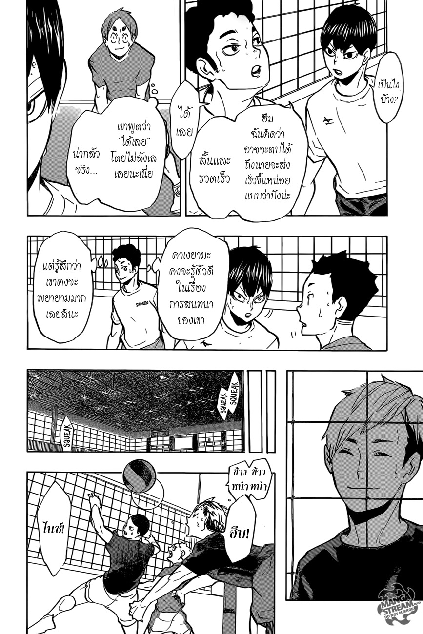 Haikyuu!! page 10