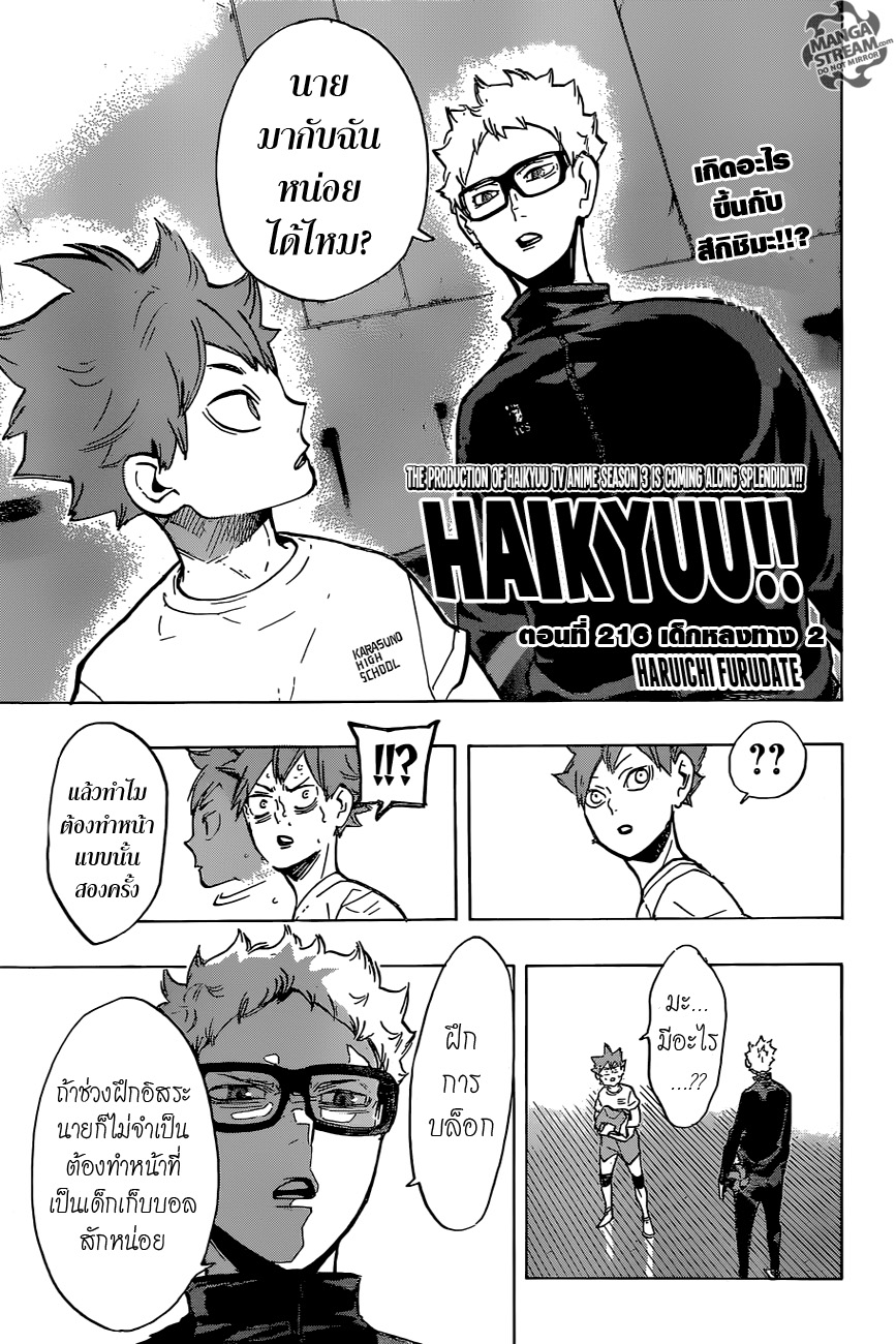 Haikyuu!! page 1